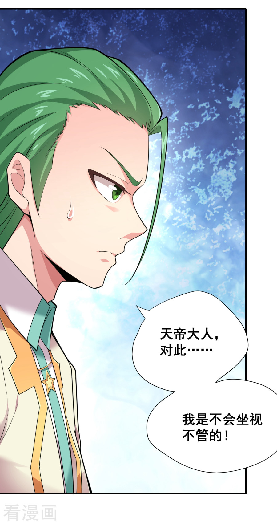 第30话天帝的目的-最强衰神-仙娱文化（第19张）